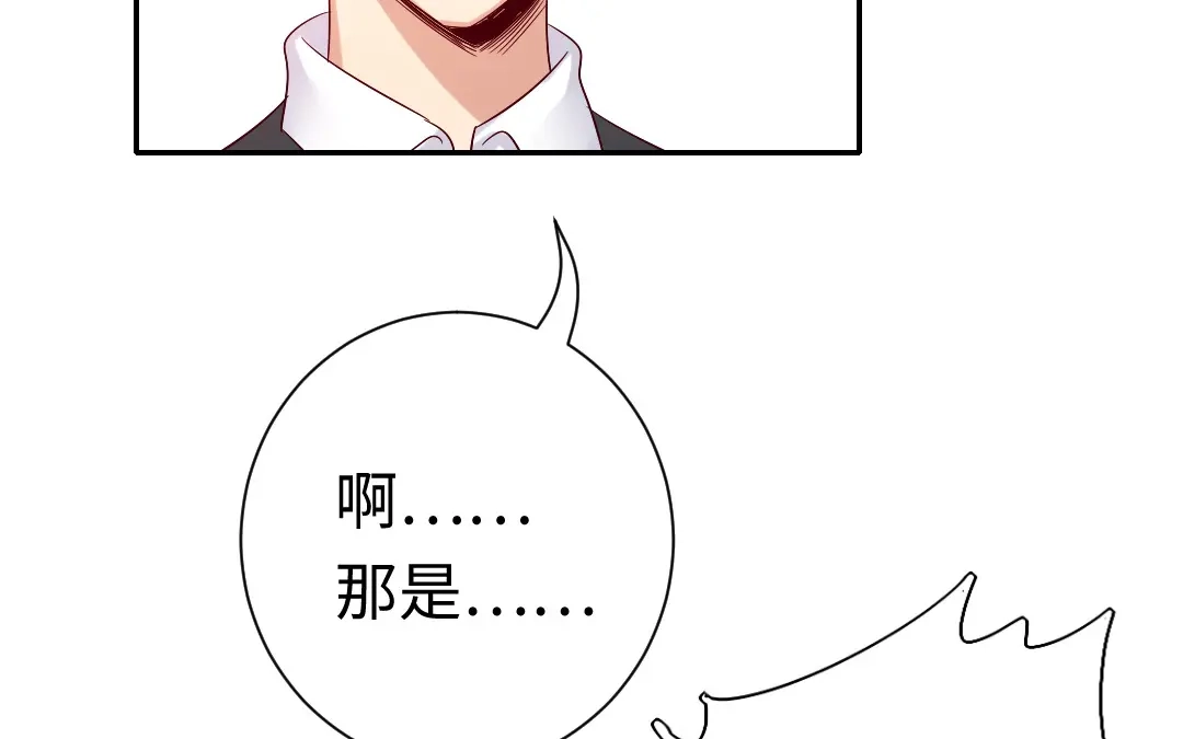 腹黑少爷小甜妻 第107话 撩人不自知 第41页