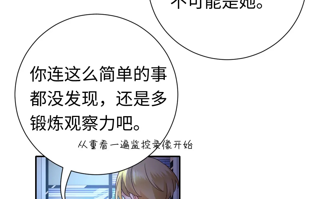 腹黑少爷小甜妻 第107话 撩人不自知 第26页