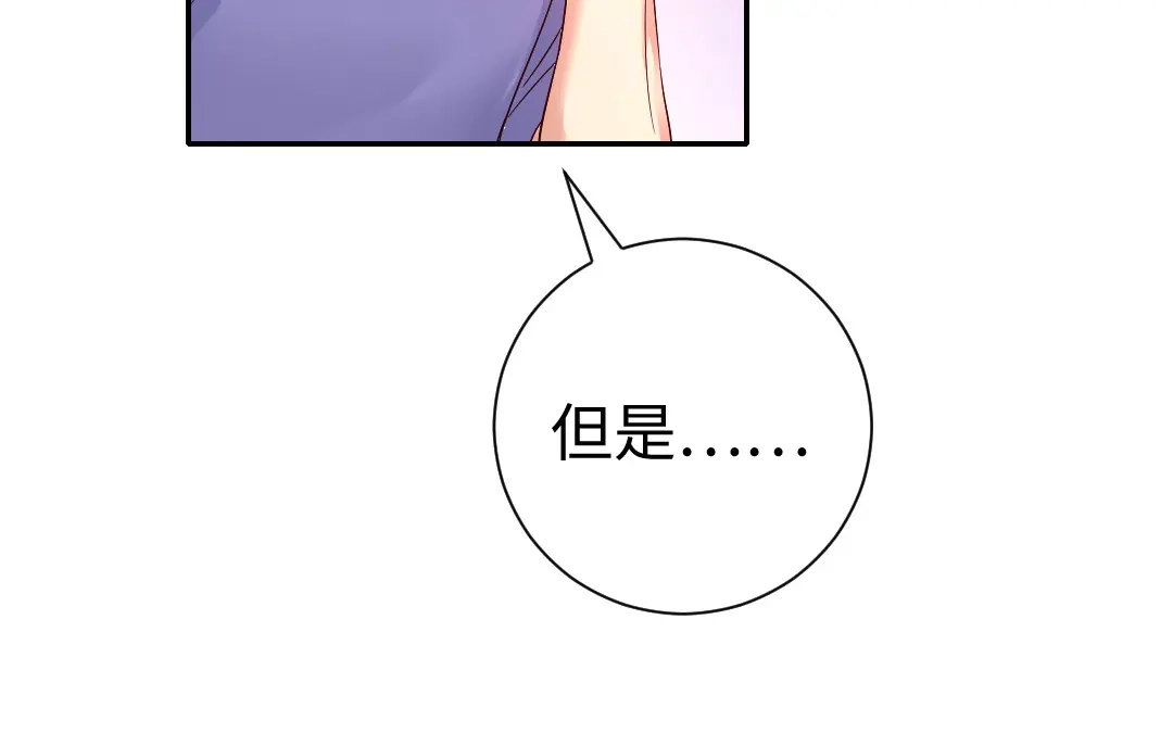 腹黑少爷小甜妻 第107话 撩人不自知 第4页