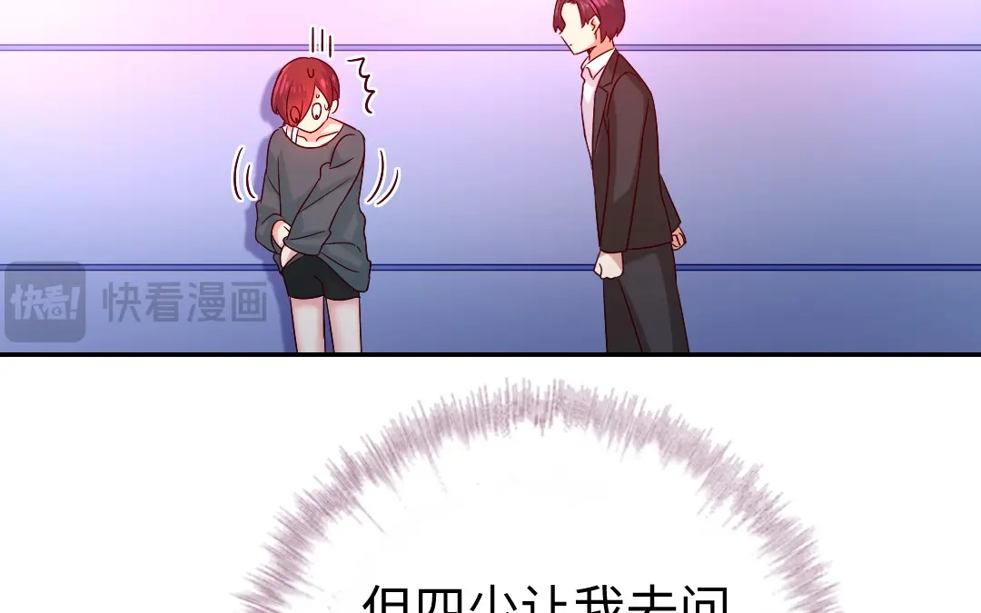 腹黑少爷小甜妻 第107话 撩人不自知 第11页