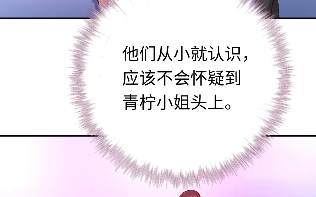 腹黑少爷小甜妻 第107话 撩人不自知 第10页