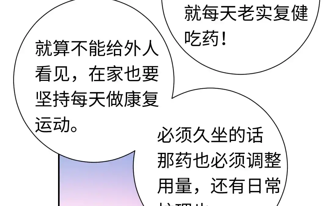 腹黑少爷小甜妻 第107话 撩人不自知 第44页