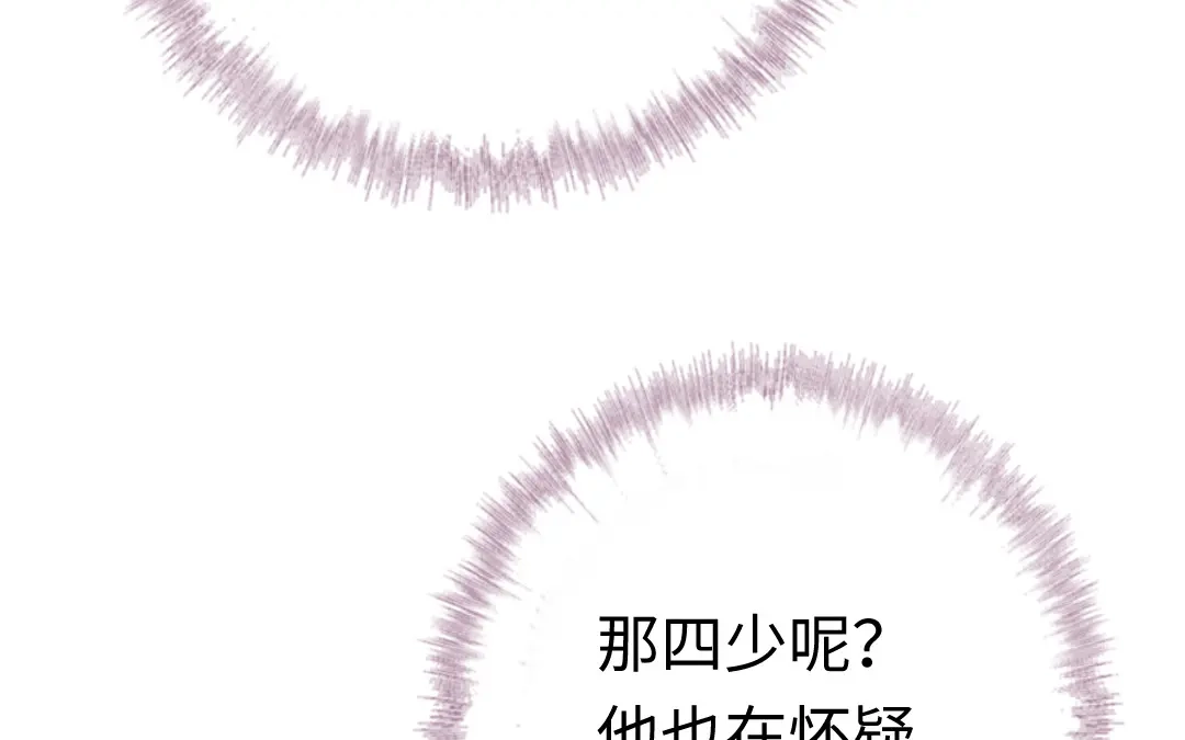 腹黑少爷小甜妻 第107话 撩人不自知 第8页
