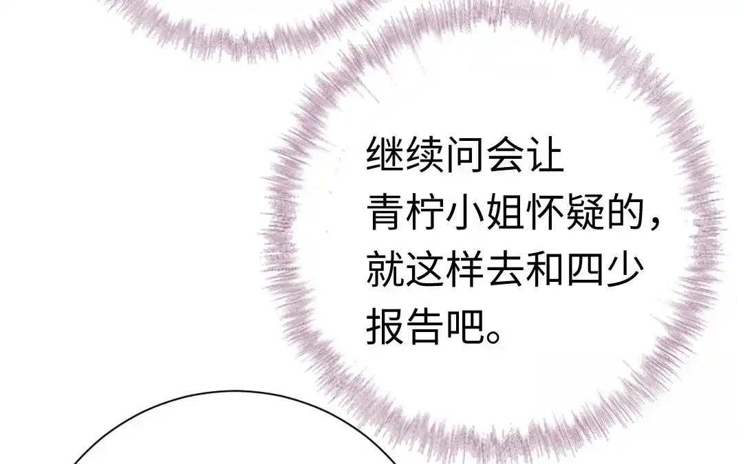 腹黑少爷小甜妻 第107话 撩人不自知 第50页