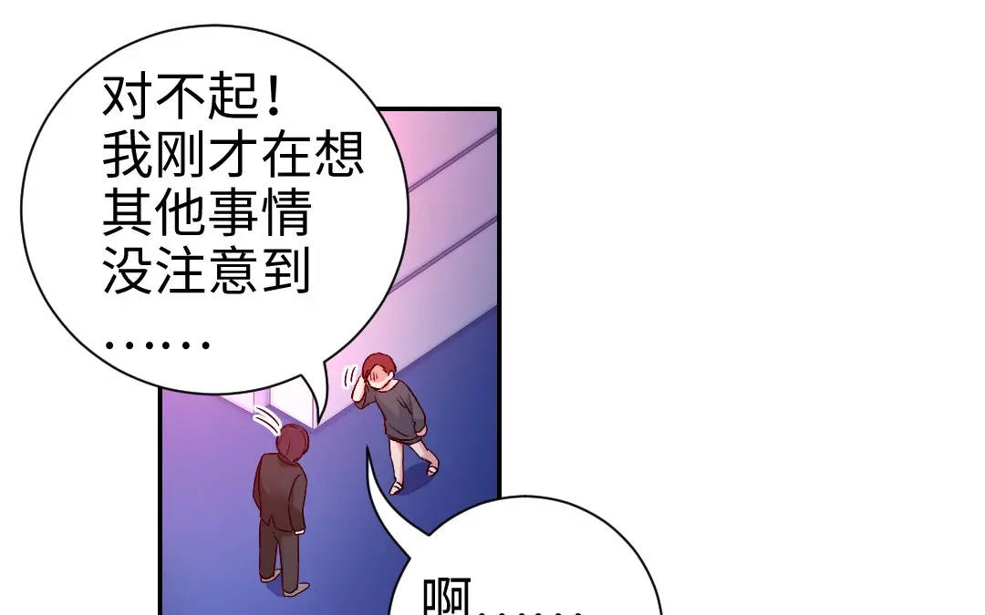 腹黑少爷小甜妻 第107话 撩人不自知 第16页