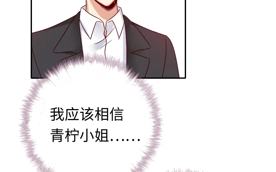 腹黑少爷小甜妻 第107话 撩人不自知 第49页