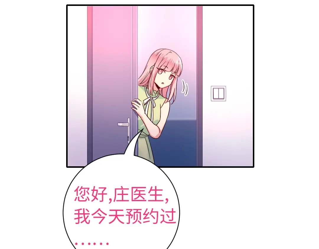 腹黑少爷小甜妻 第108话 奸细 第45页