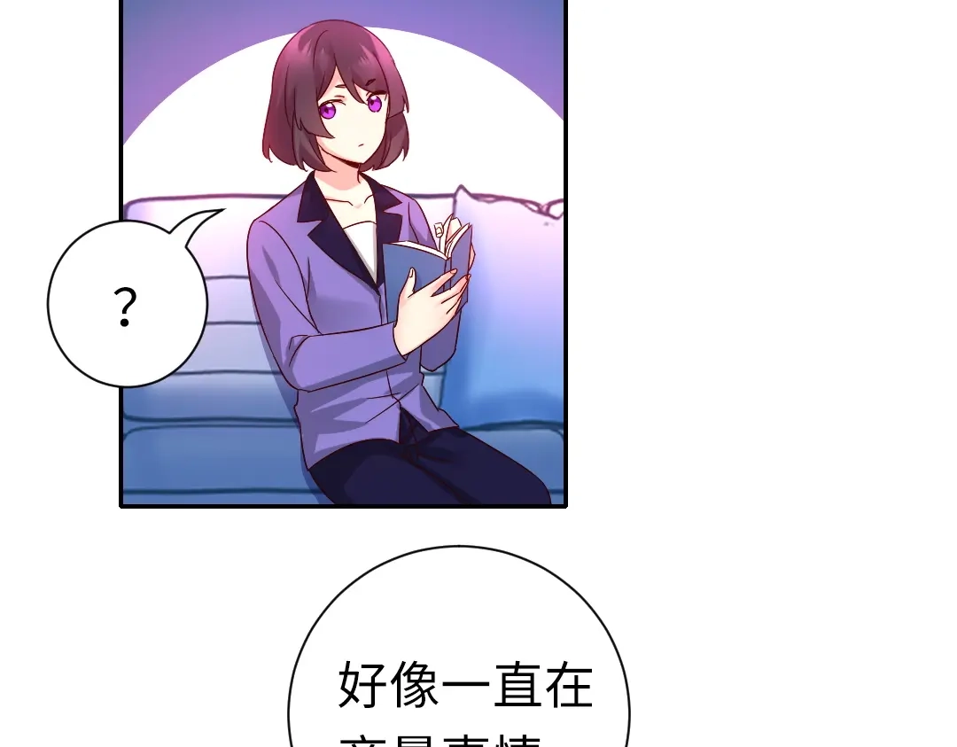 腹黑少爷小甜妻 第108话 奸细 第3页