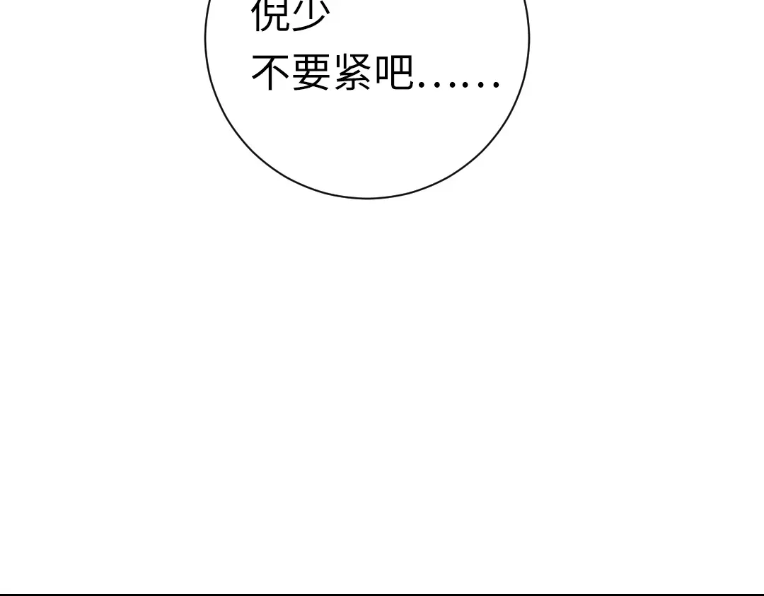 腹黑少爷小甜妻 第108话 奸细 第7页
