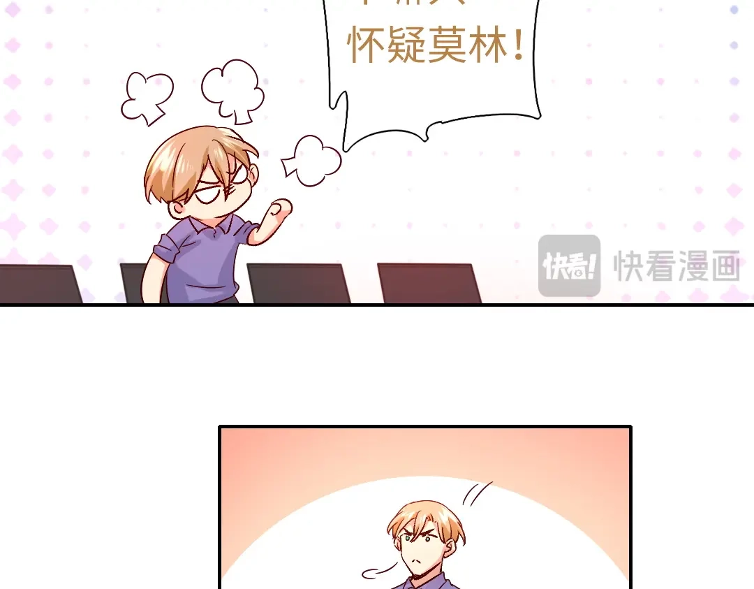 腹黑少爷小甜妻 第108话 奸细 第12页