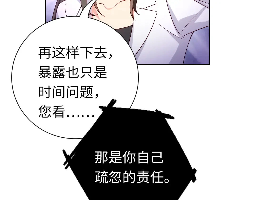 腹黑少爷小甜妻 第108话 奸细 第40页