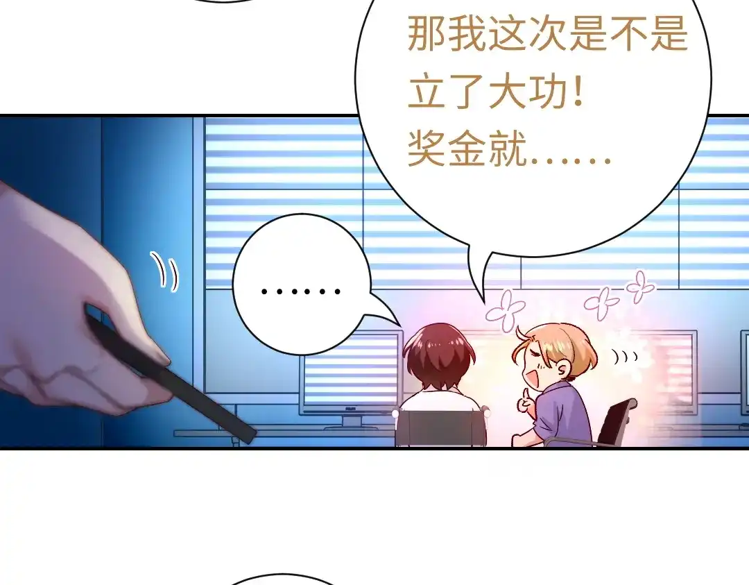 腹黑少爷小甜妻 第108话 奸细 第31页