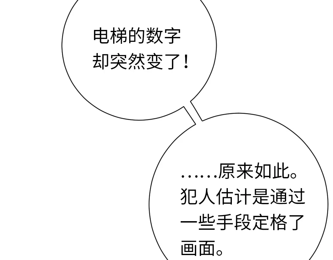 腹黑少爷小甜妻 第108话 奸细 第21页