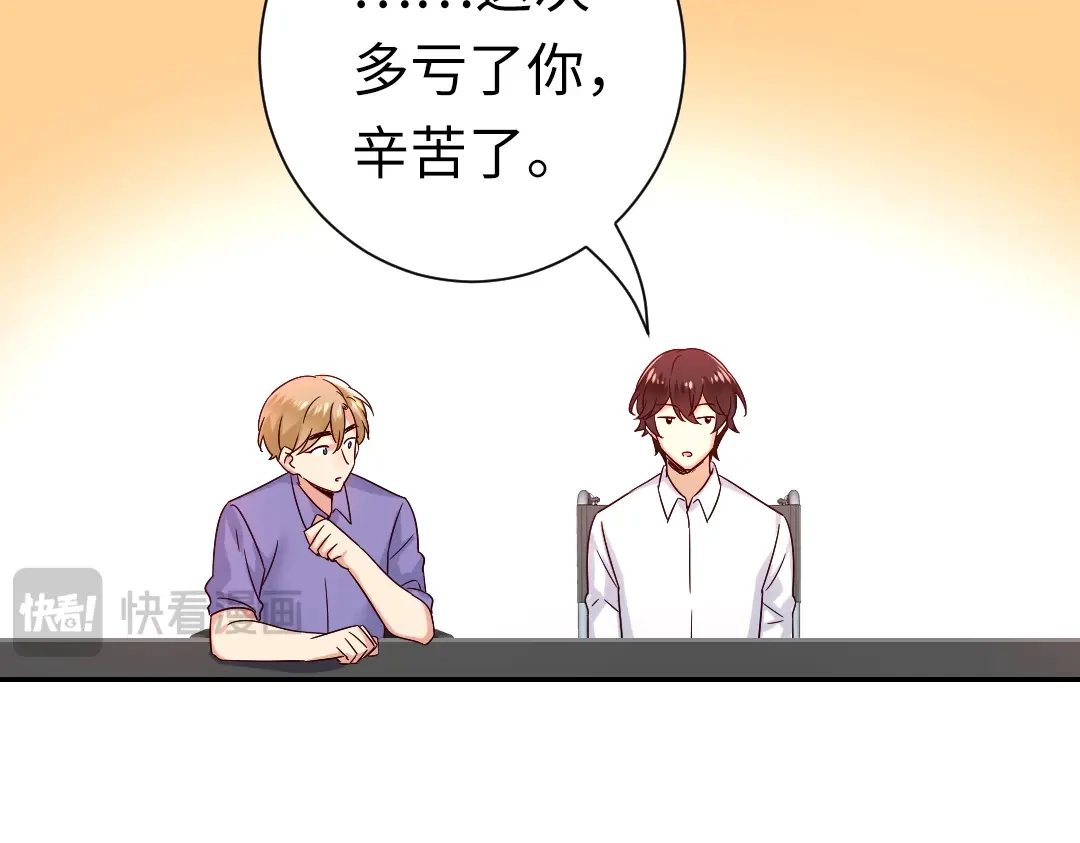 腹黑少爷小甜妻 第108话 奸细 第29页