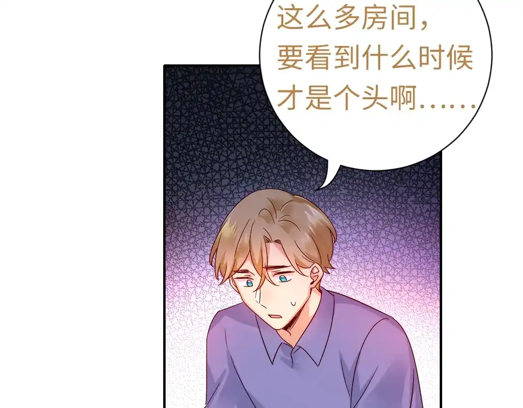 腹黑少爷小甜妻 第108话 奸细 第9页