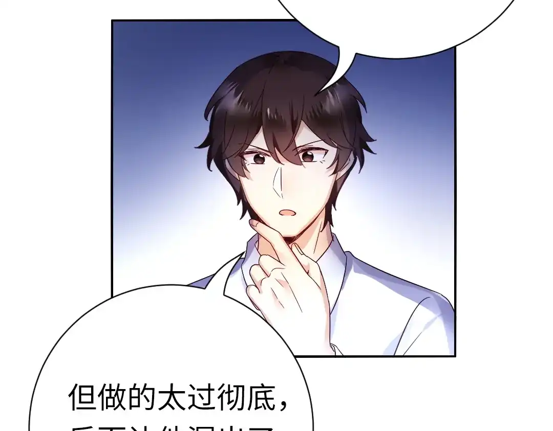 腹黑少爷小甜妻 第108话 奸细 第22页