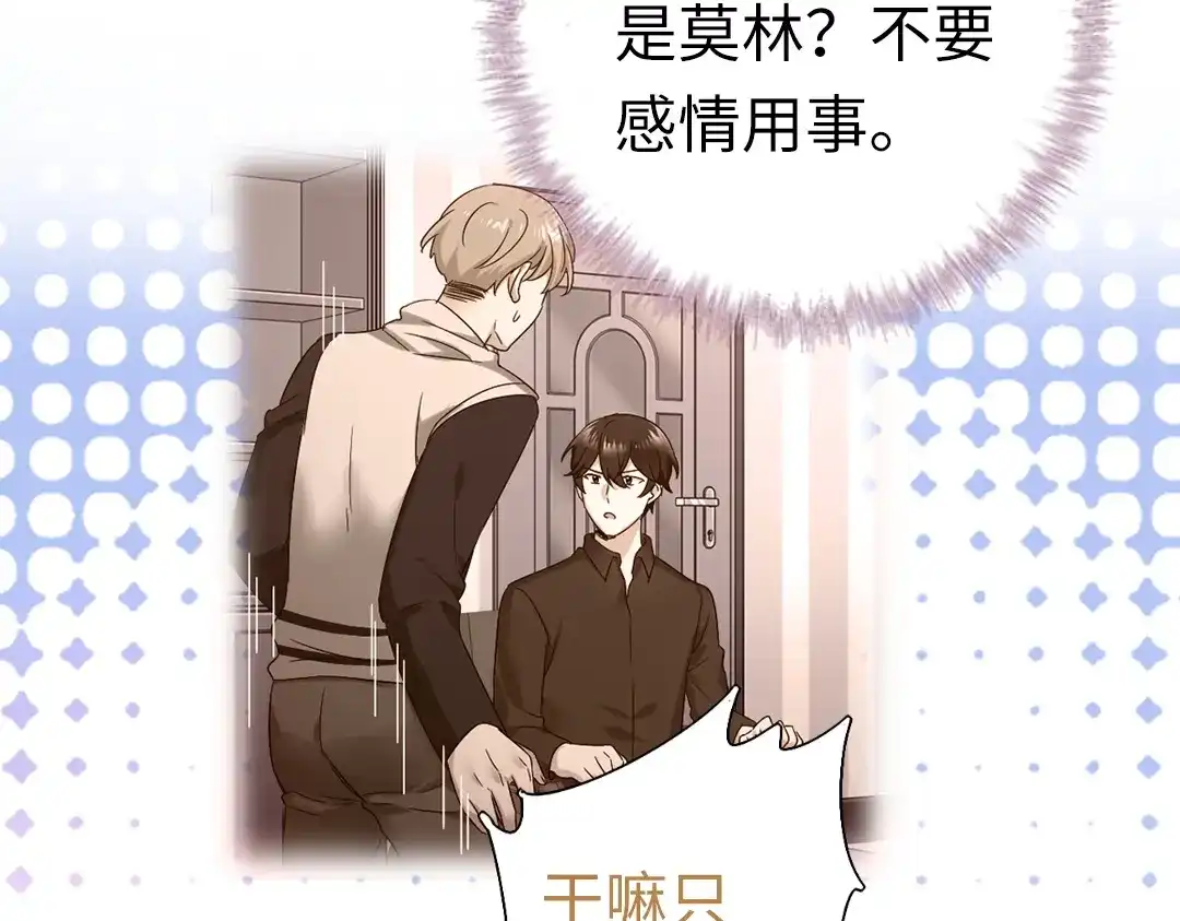 腹黑少爷小甜妻 第108话 奸细 第11页