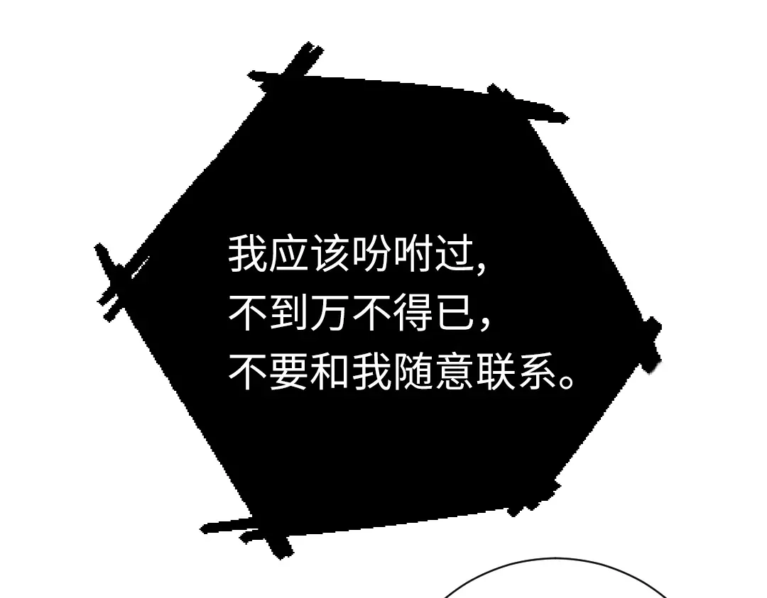 腹黑少爷小甜妻 第108话 奸细 第38页