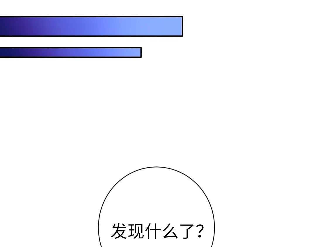 腹黑少爷小甜妻 第108话 奸细 第16页