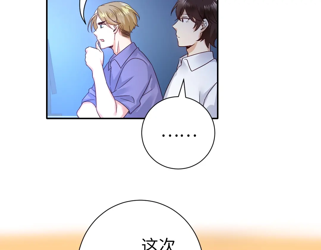 腹黑少爷小甜妻 第108话 奸细 第28页