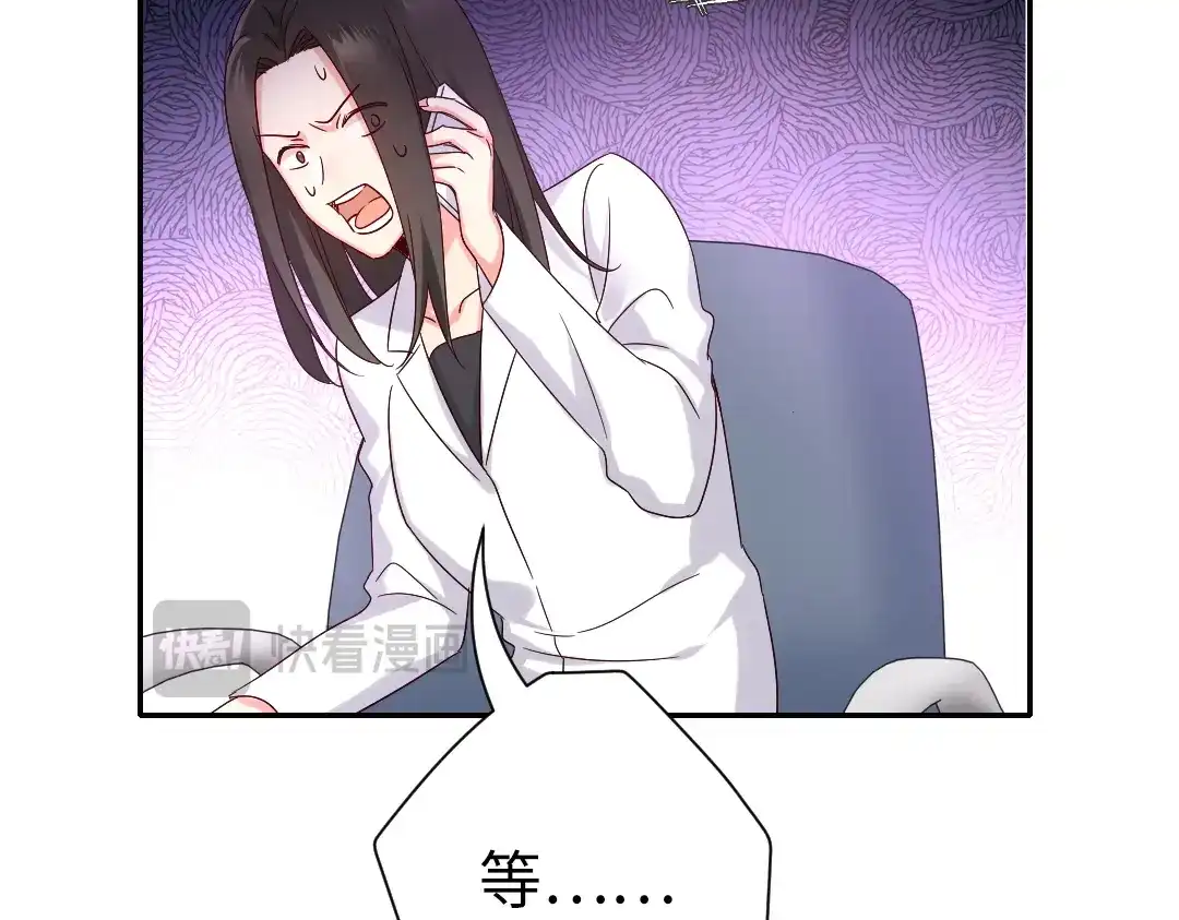腹黑少爷小甜妻 第108话 奸细 第43页
