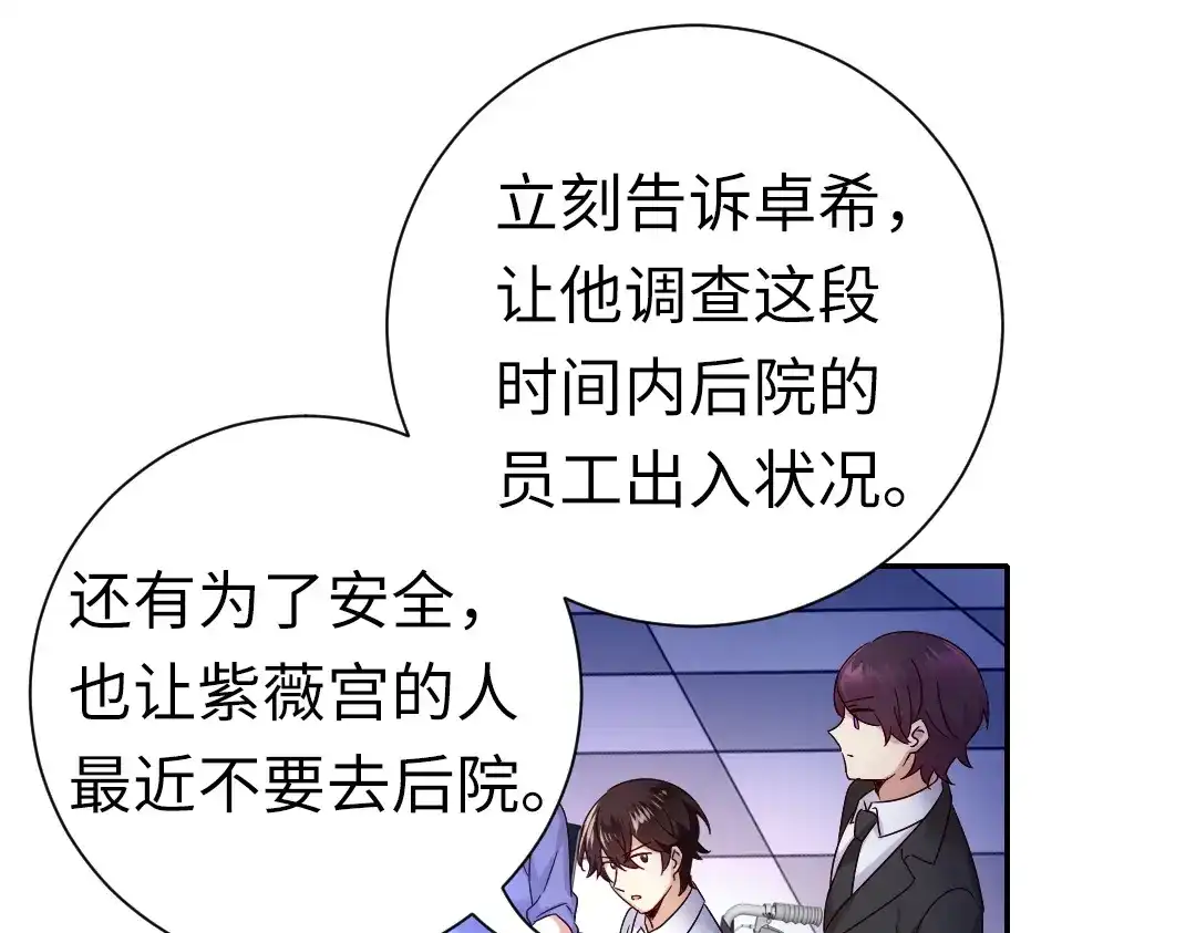 腹黑少爷小甜妻 第108话 奸细 第26页