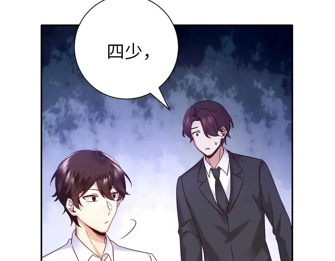 腹黑少爷小甜妻 第108话 奸细 第32页