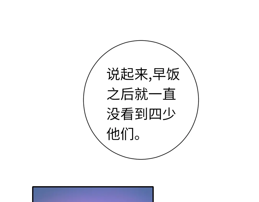 腹黑少爷小甜妻 第108话 奸细 第2页