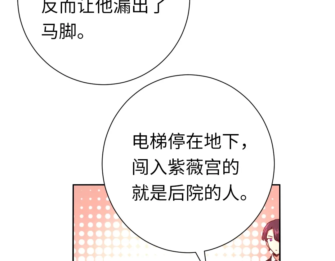 腹黑少爷小甜妻 第108话 奸细 第23页