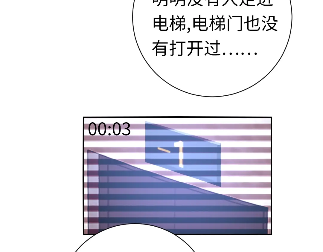 腹黑少爷小甜妻 第108话 奸细 第20页