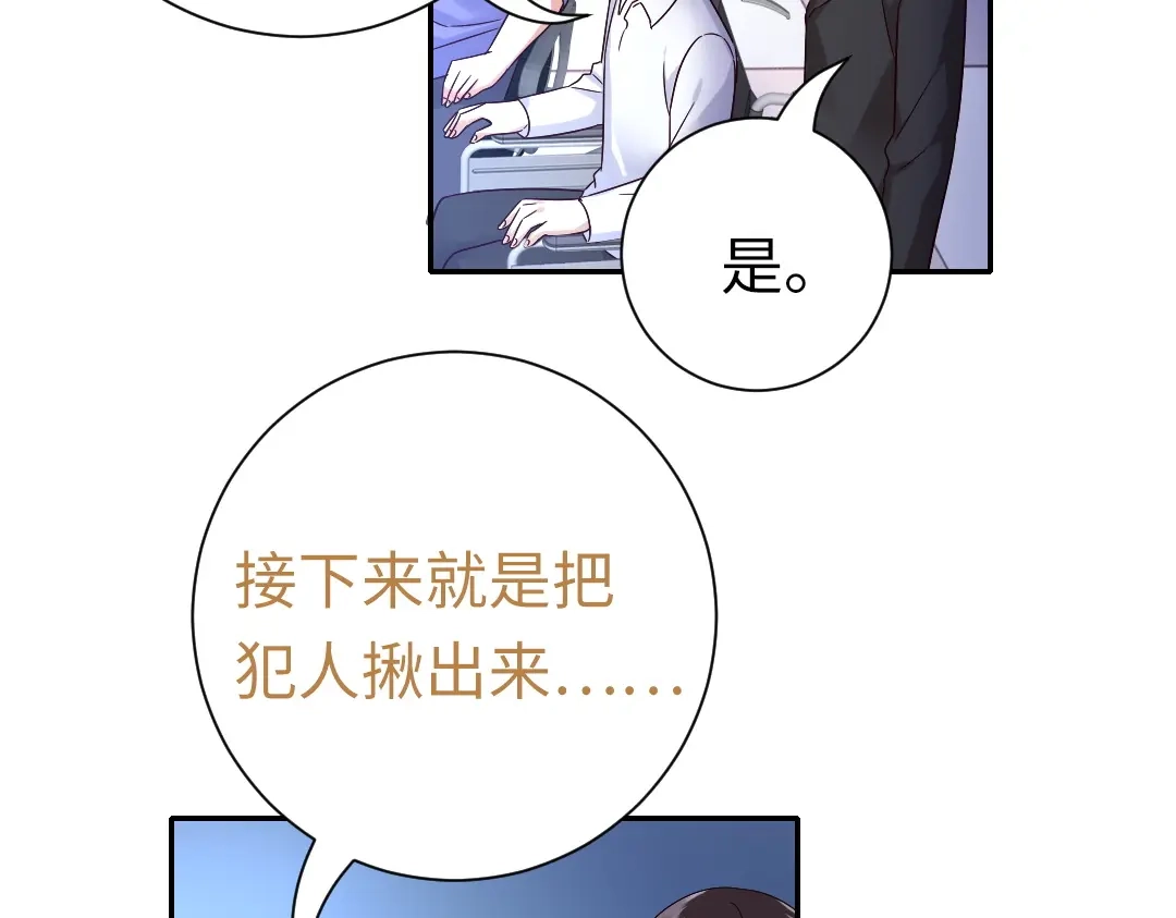 腹黑少爷小甜妻 第108话 奸细 第27页