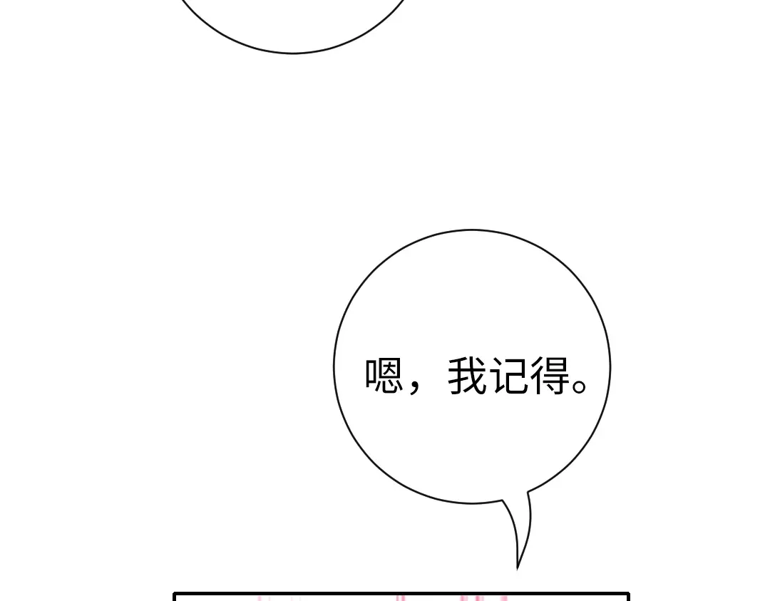腹黑少爷小甜妻 第108话 奸细 第46页