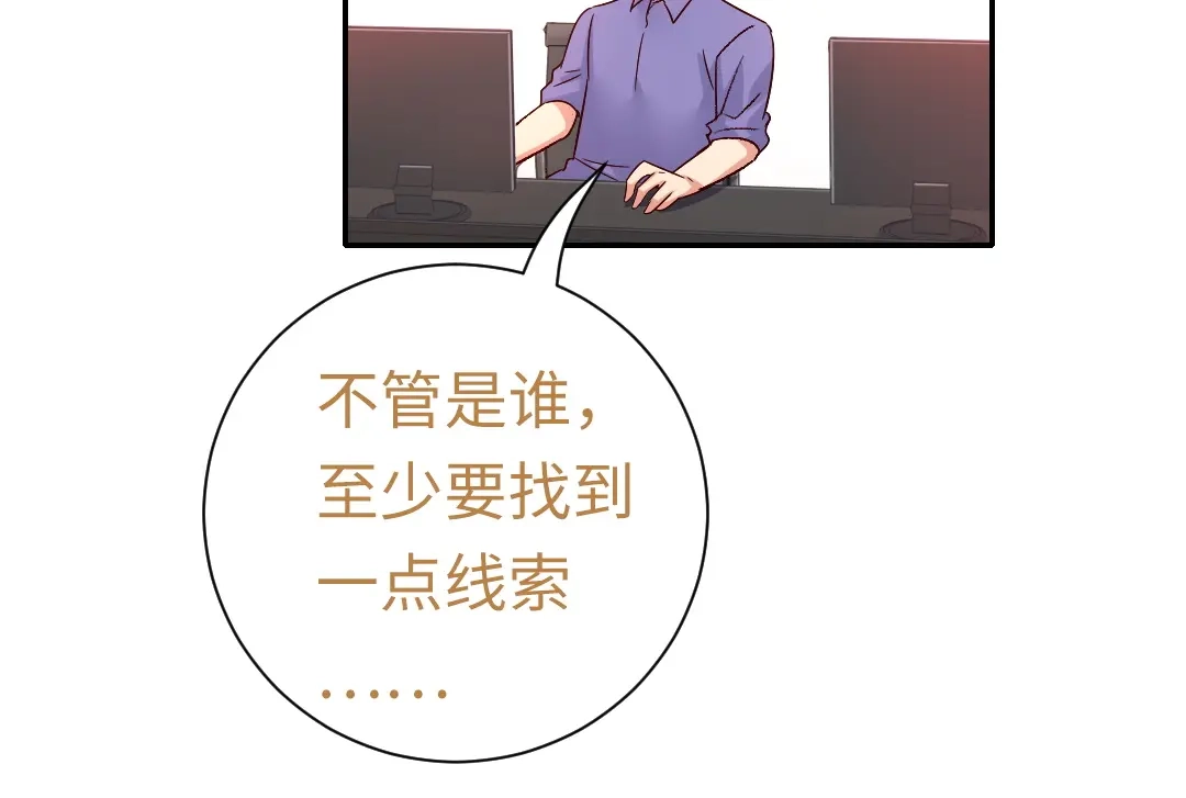 腹黑少爷小甜妻 第108话 奸细 第13页