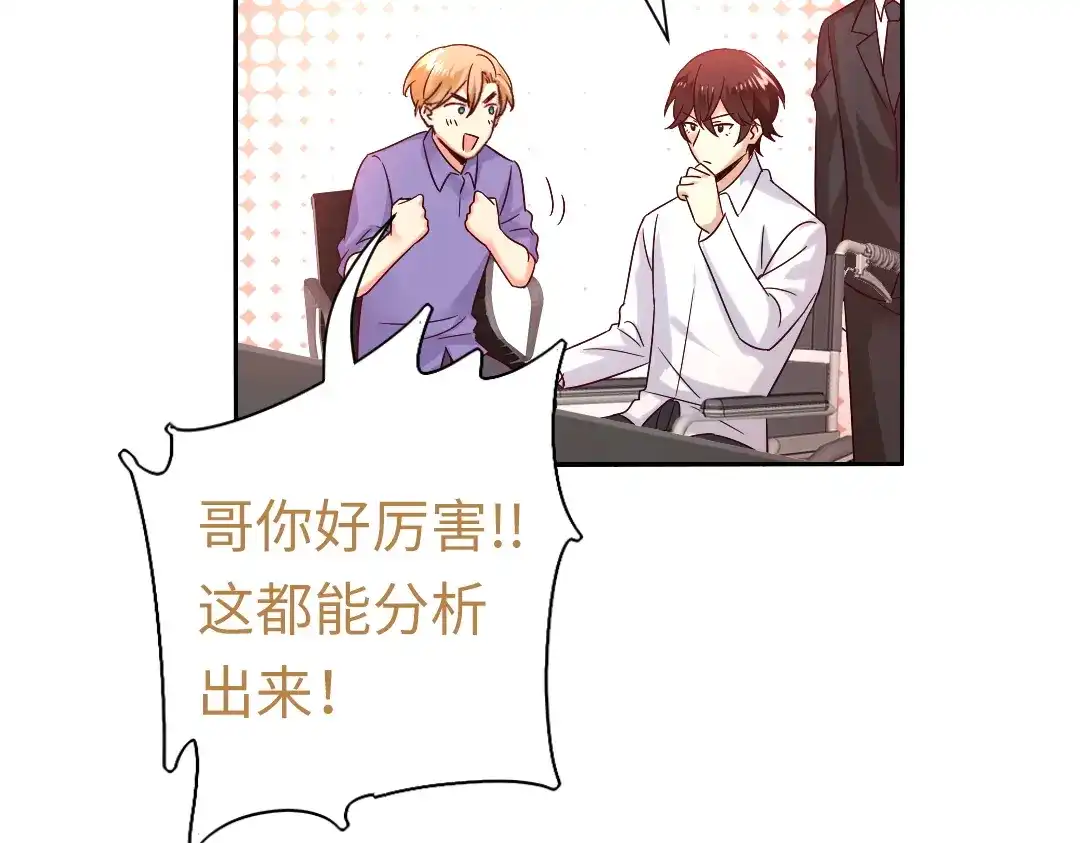腹黑少爷小甜妻 第108话 奸细 第24页