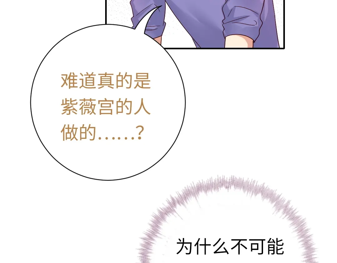 腹黑少爷小甜妻 第108话 奸细 第10页