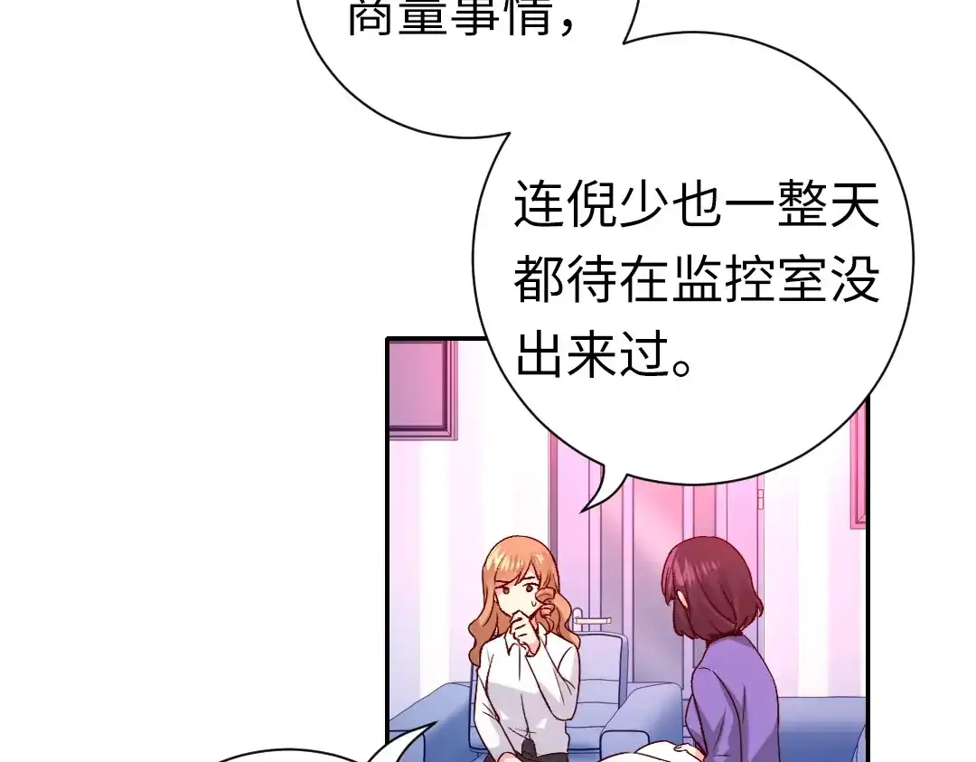 腹黑少爷小甜妻 第108话 奸细 第4页