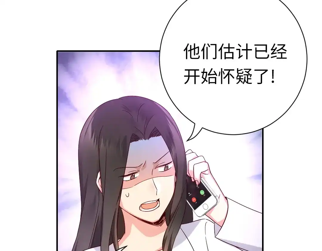 腹黑少爷小甜妻 第108话 奸细 第39页