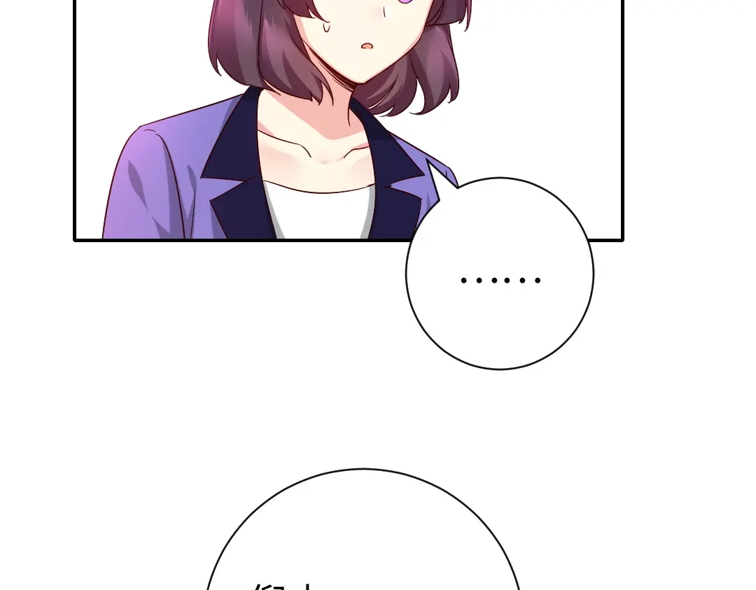 腹黑少爷小甜妻 第108话 奸细 第6页