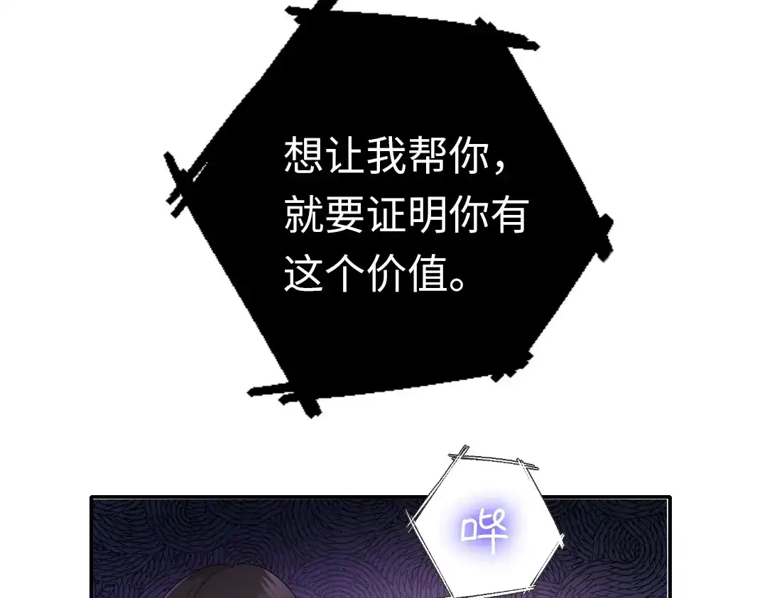 腹黑少爷小甜妻 第108话 奸细 第42页