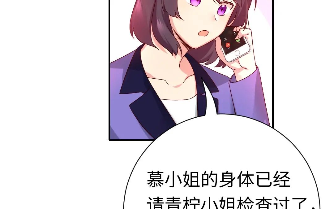 腹黑少爷小甜妻 第109话 大事不妙 第41页