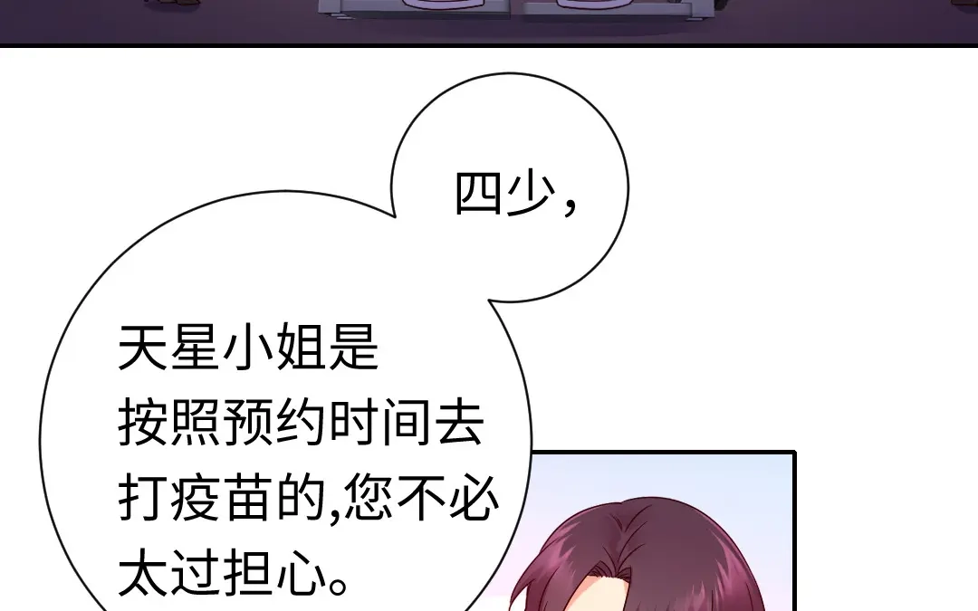 腹黑少爷小甜妻 第109话 大事不妙 第4页