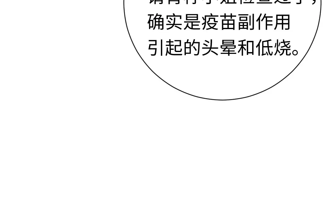 腹黑少爷小甜妻 第109话 大事不妙 第42页