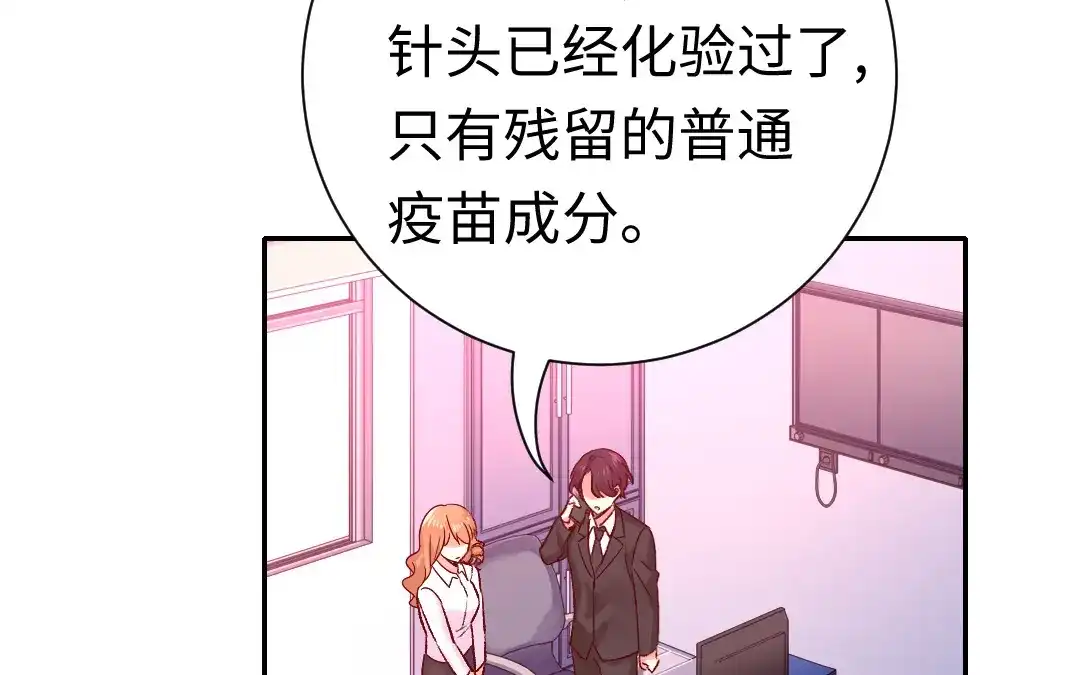 腹黑少爷小甜妻 第109话 大事不妙 第38页