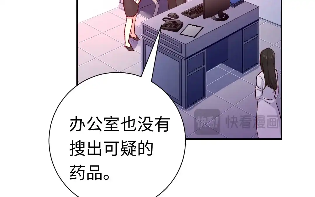 腹黑少爷小甜妻 第109话 大事不妙 第39页