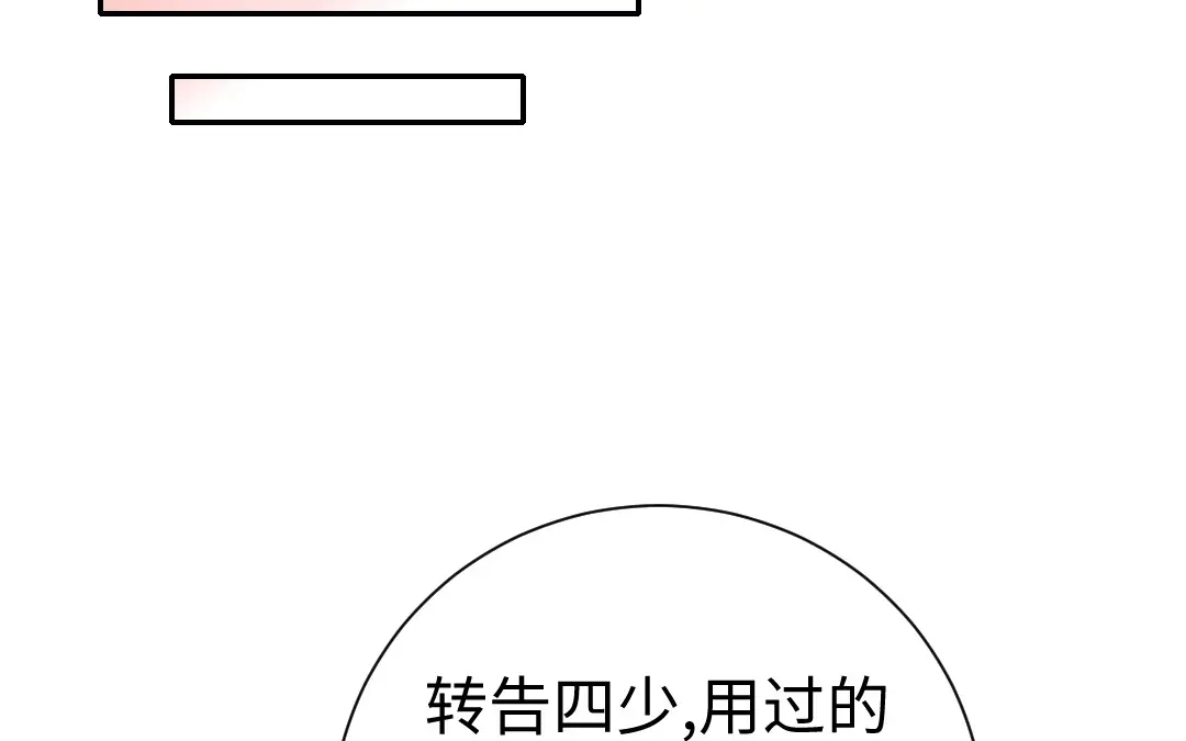 腹黑少爷小甜妻 第109话 大事不妙 第37页