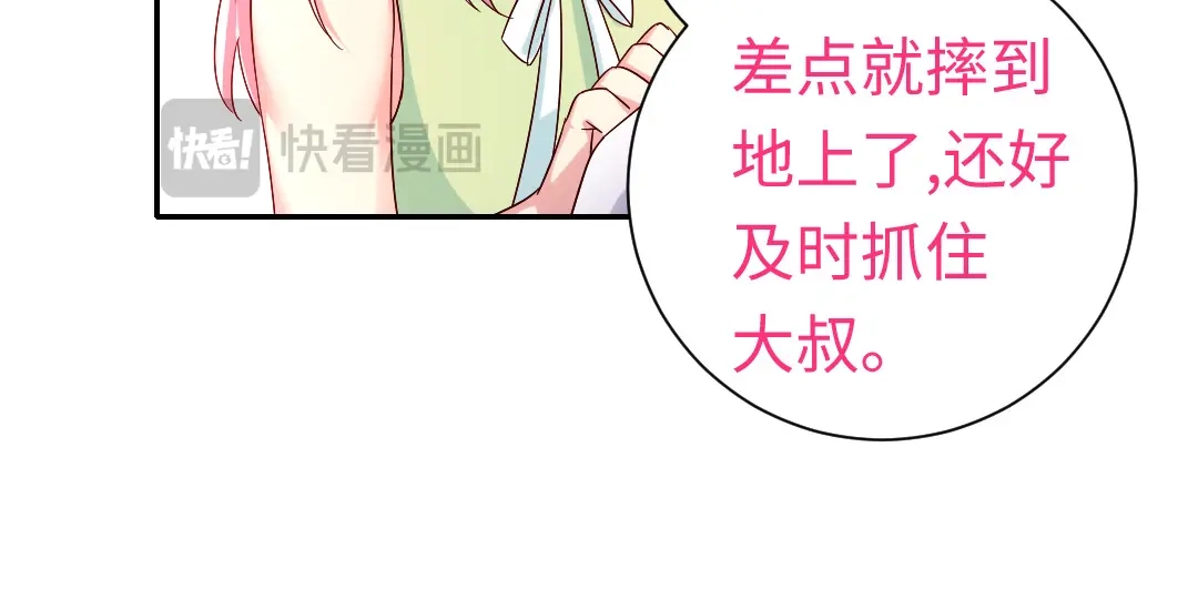 腹黑少爷小甜妻 第109话 大事不妙 第29页