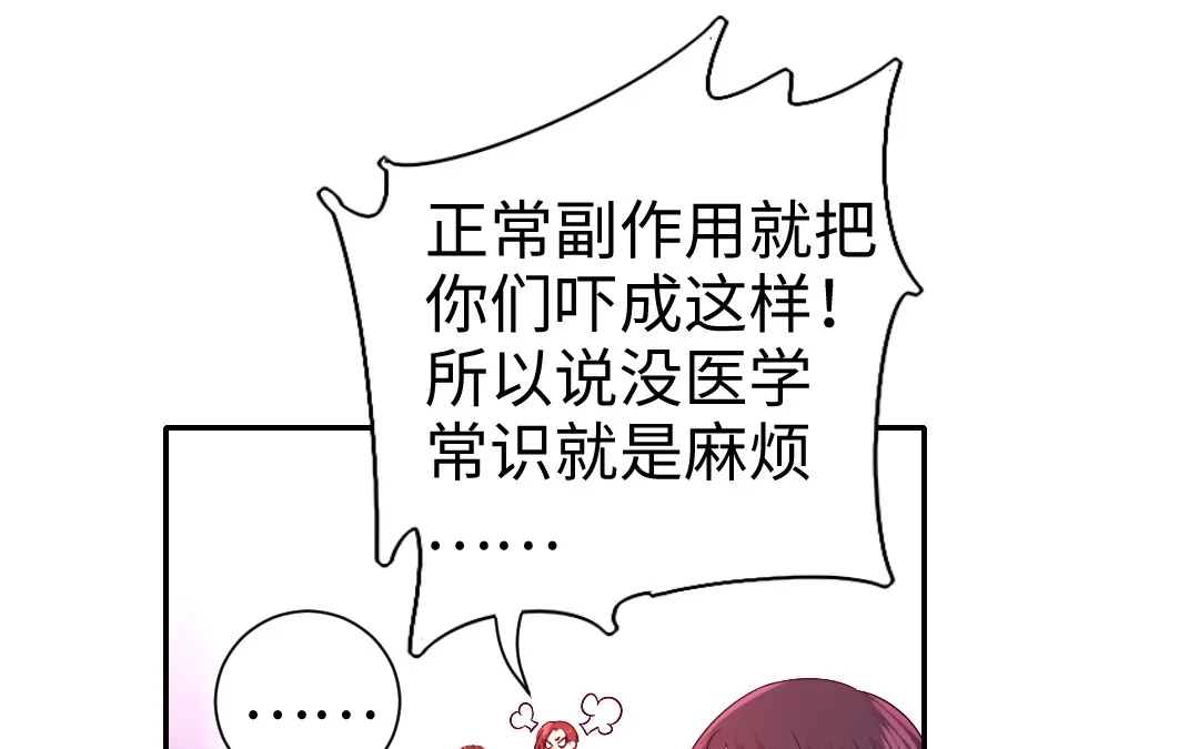 腹黑少爷小甜妻 第109话 大事不妙 第45页