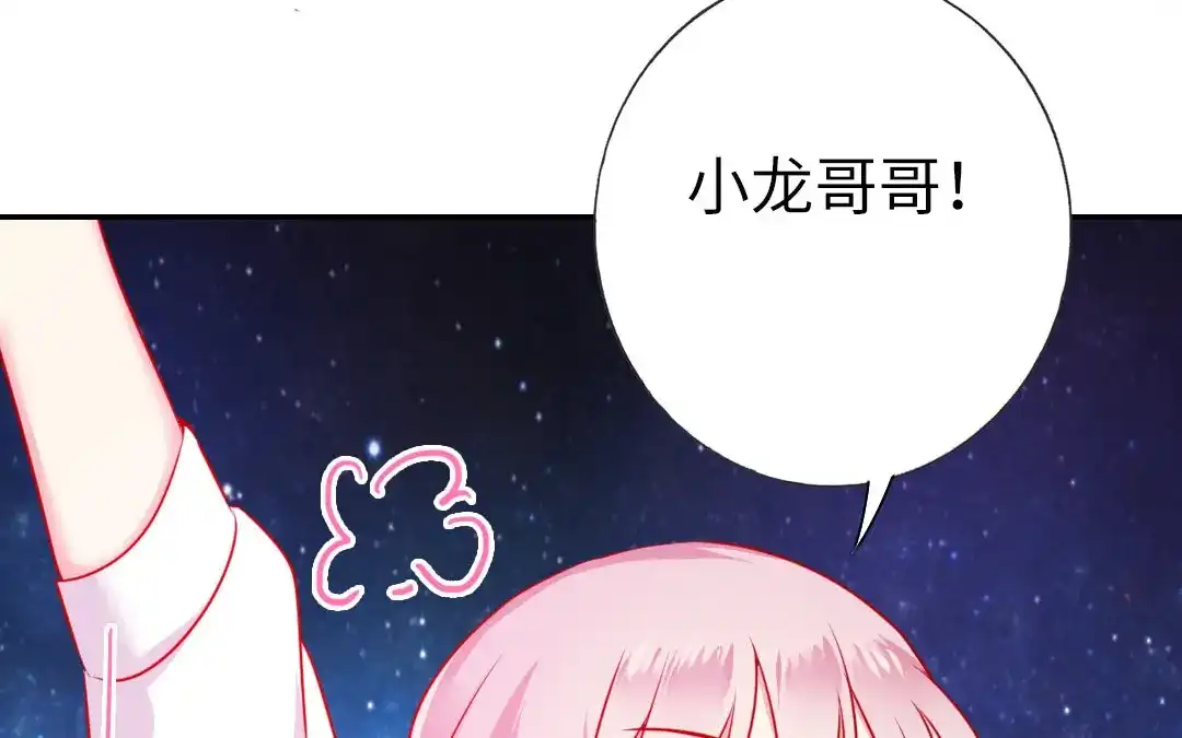 腹黑少爷小甜妻 第10话 青梅竹马 第58页