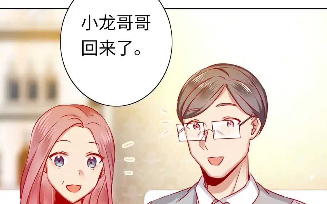 腹黑少爷小甜妻 第10话 青梅竹马 第7页