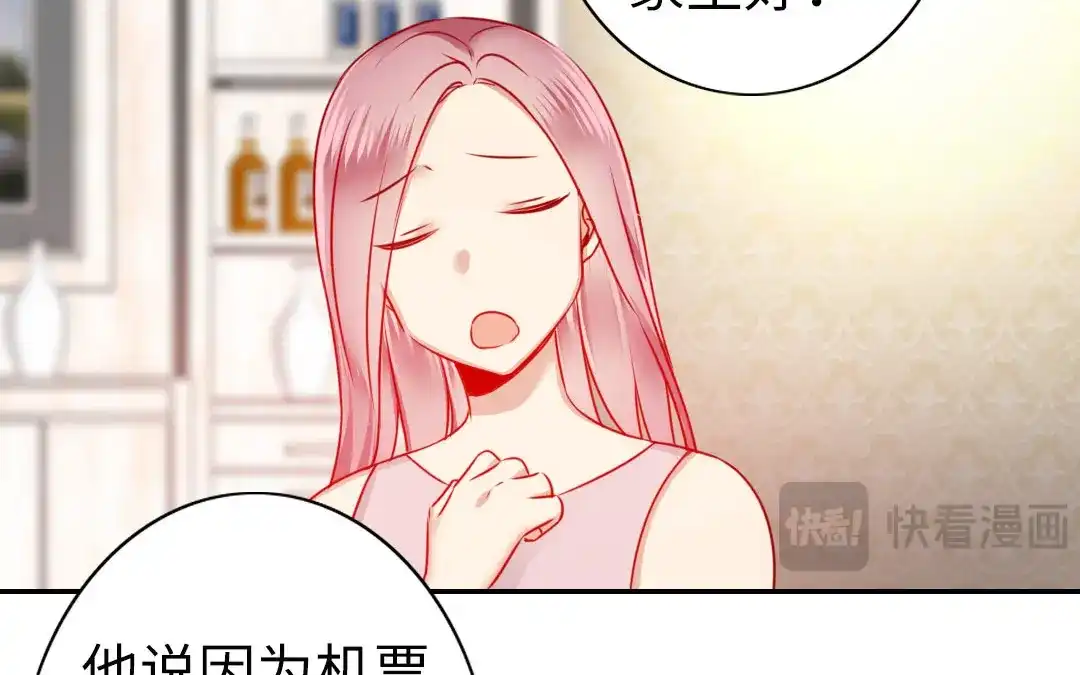 腹黑少爷小甜妻 第10话 青梅竹马 第20页